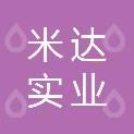 米達(dá)實(shí)業(yè)管理