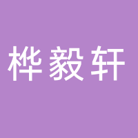 樺毅軒農(nóng)業(yè)