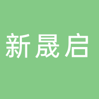 新晟啟環(huán)保科技