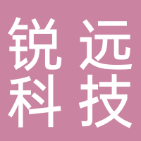 銳遠(yuǎn)科技