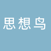 新余市仙女湖區(qū)思想鳥(niǎo)鞋業(yè)工作室個(gè)體工商戶(hù)