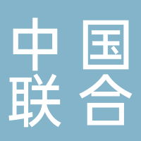 中國聯(lián)合網(wǎng)絡(luò)通信有限公司新余市分公司團(tuán)結(jié)西路新鋼營業(yè)廳