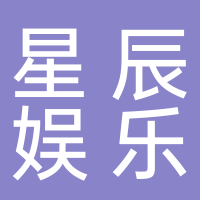 星辰娛樂(lè)