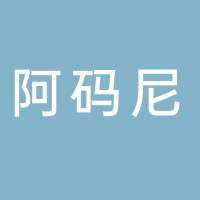 阿碼尼電子商務(wù)