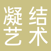 凝結(jié)藝術(shù)培訓(xùn)中心